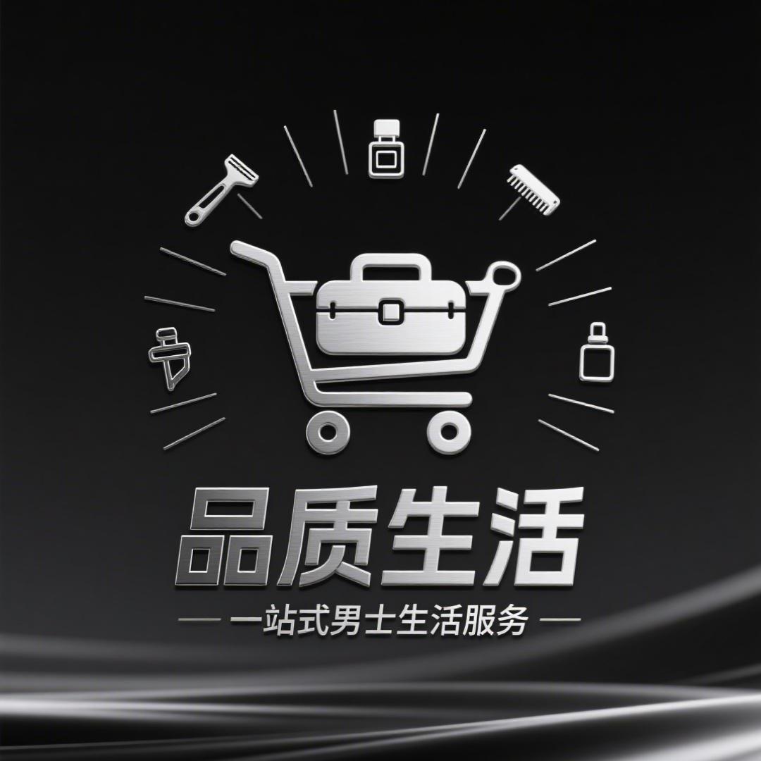 男士品质生活馆