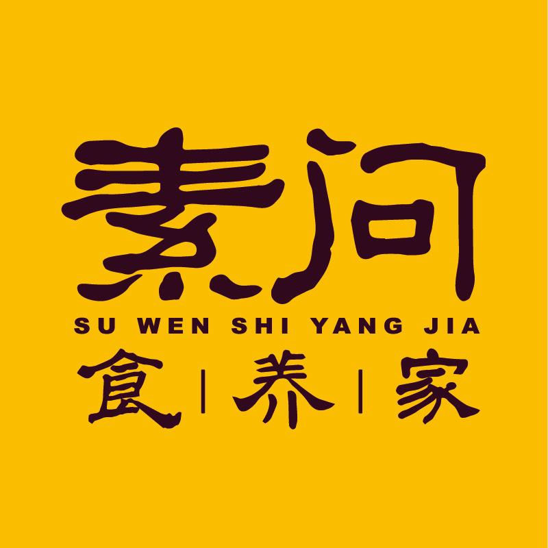 素问食养家