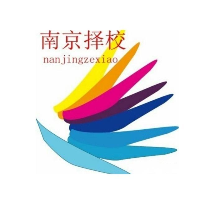 南京择校™