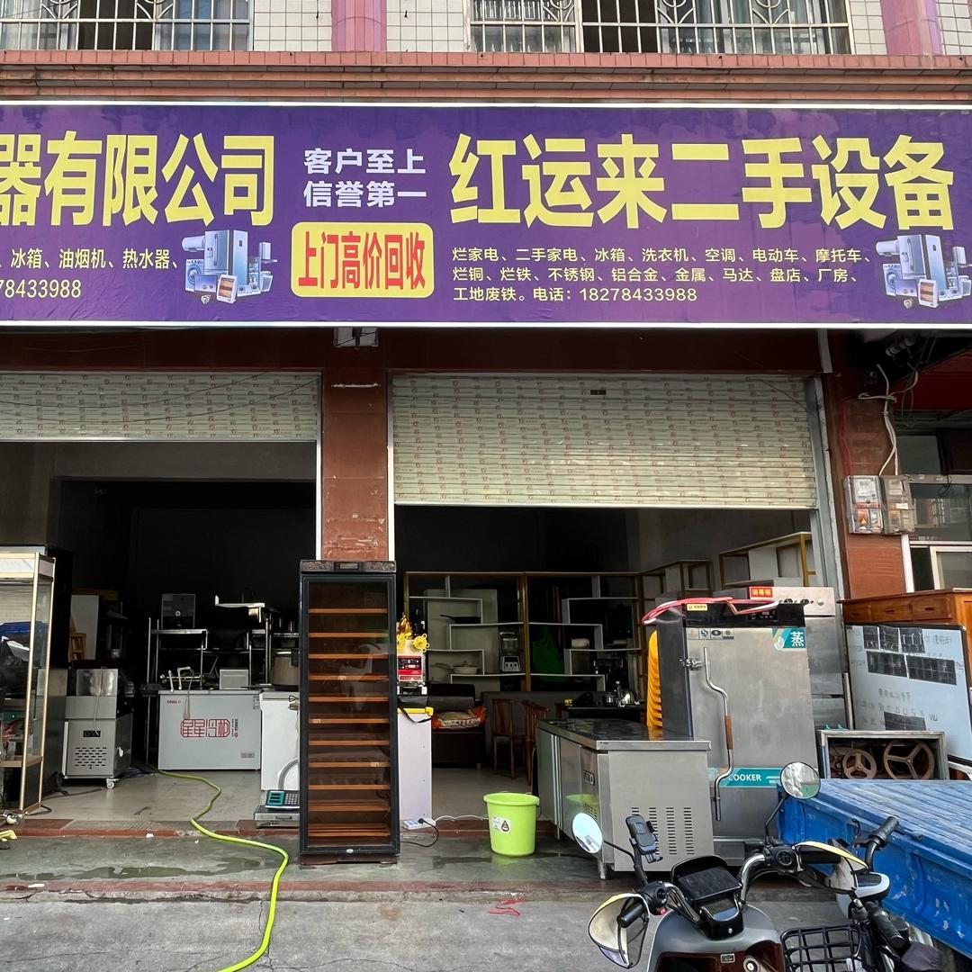 贺州市红运来二手设备有限公司