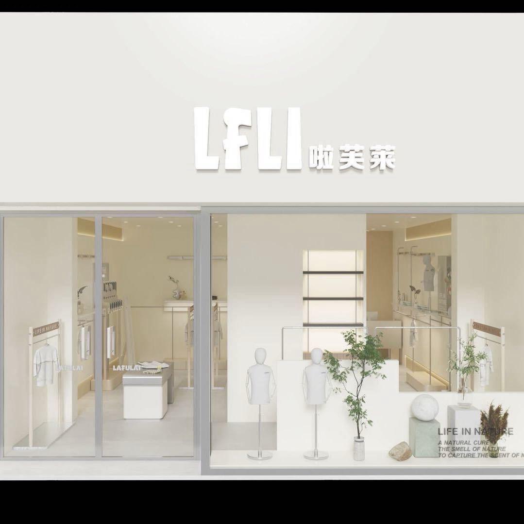 啦芙莱  米乐熊郏县店