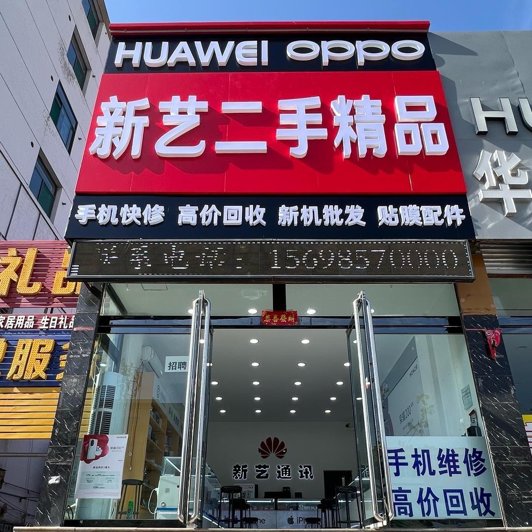 文水新艺通讯～勿失良“机”