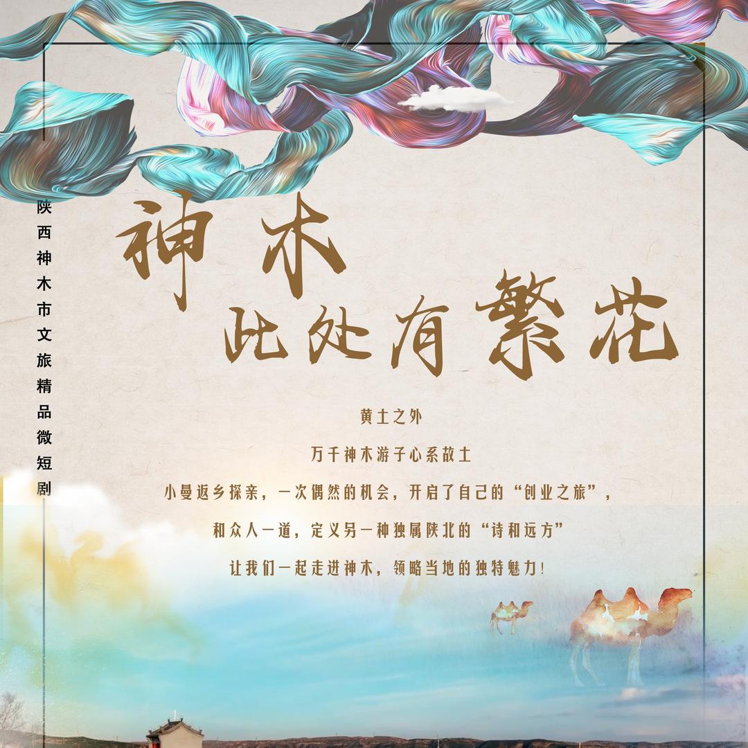 神木此处有繁花  头像