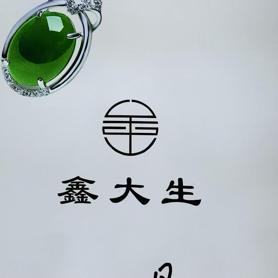 鑫大生珠宝  小马