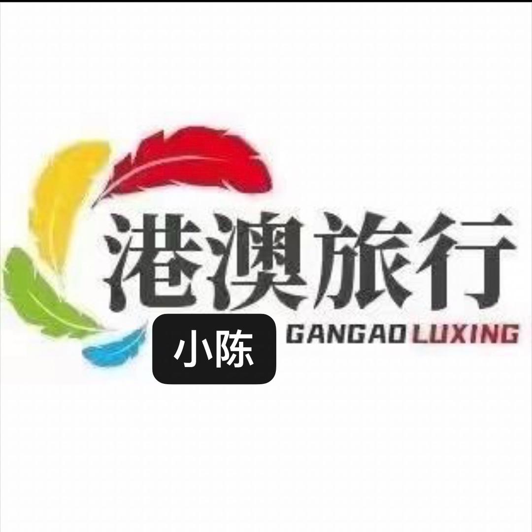 澳门🇲🇴小陈