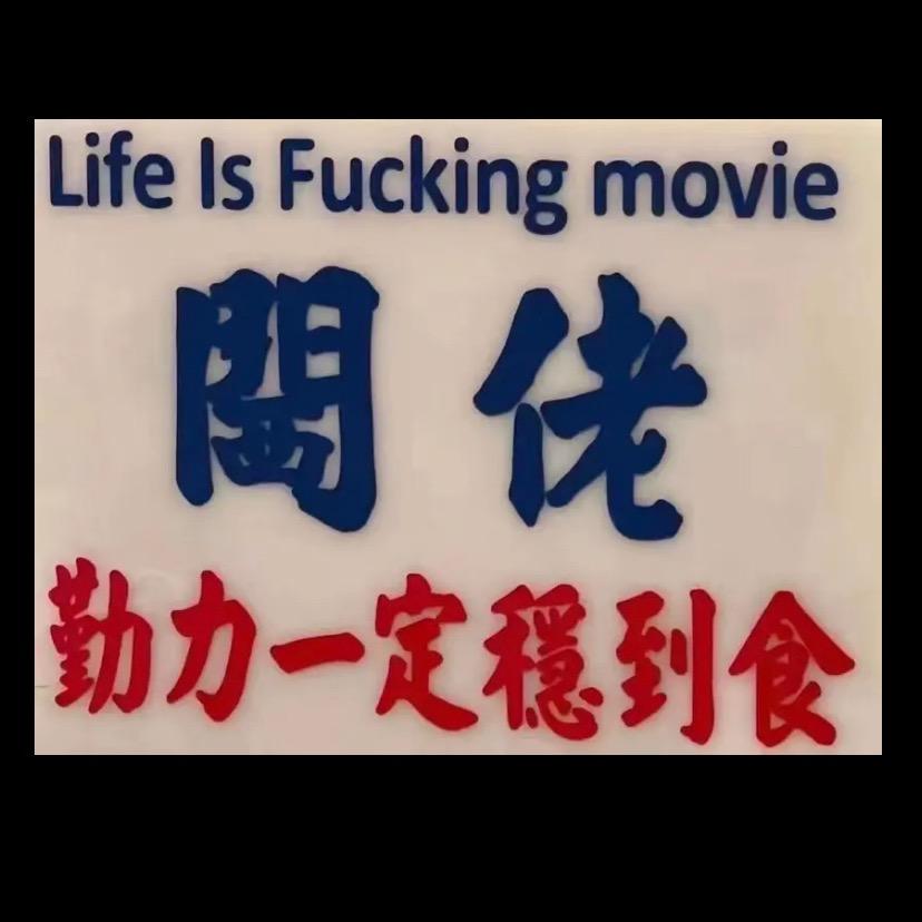 新荣牛杂