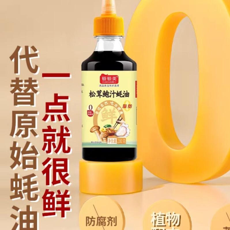 松茸鲍汁蚝油工厂店