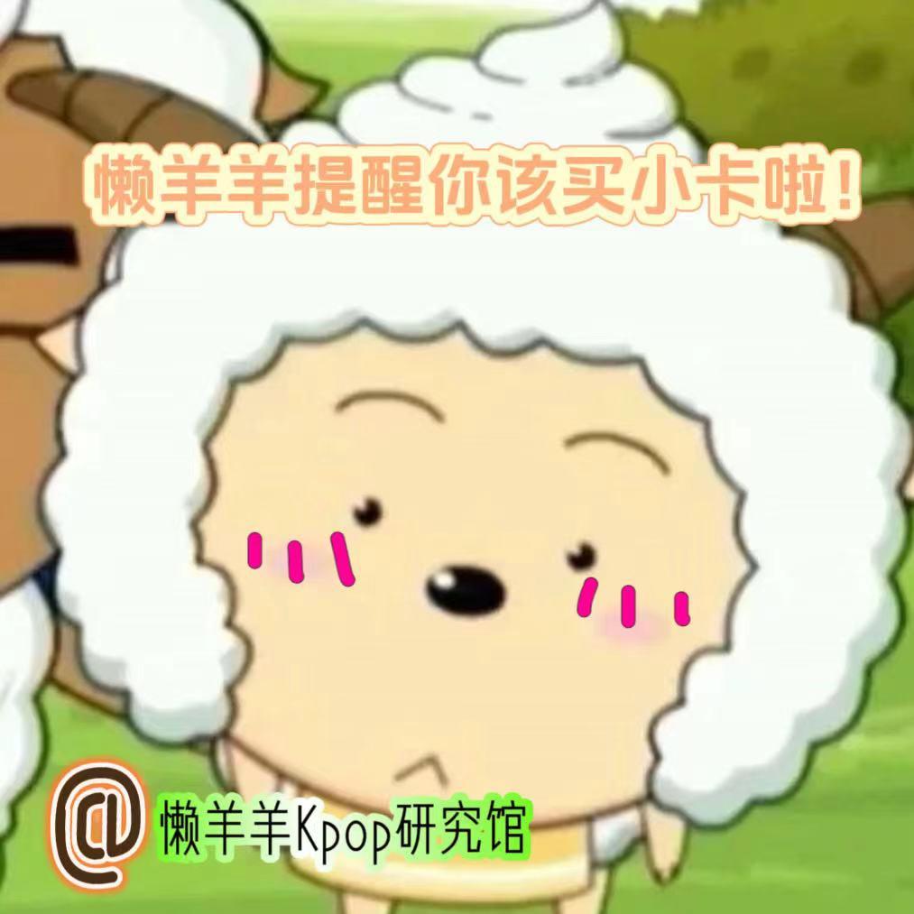懒羊羊勇闯KPOP