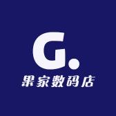 果家数码店