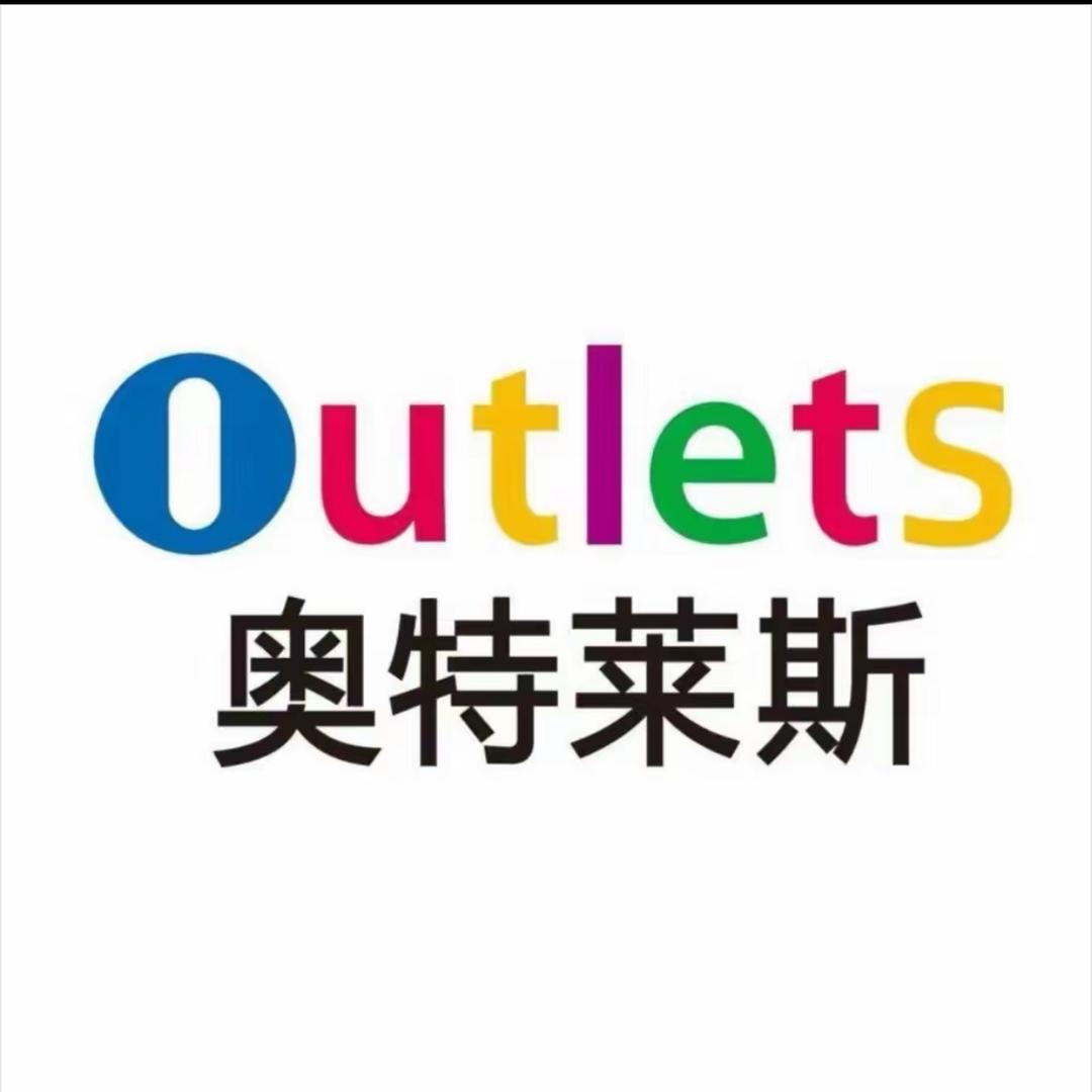 奥莱撤柜清仓