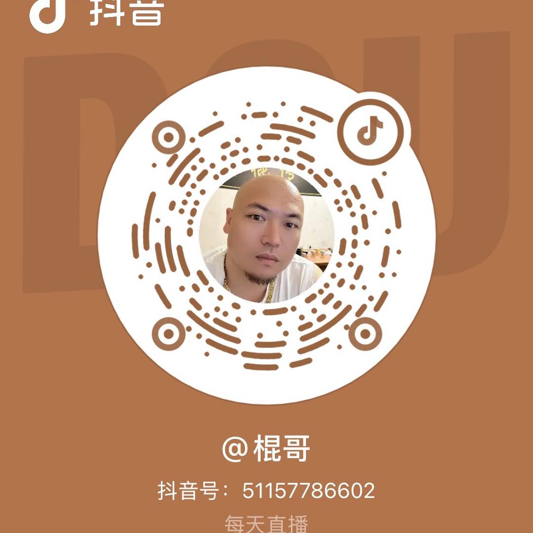 找棍哥看头像