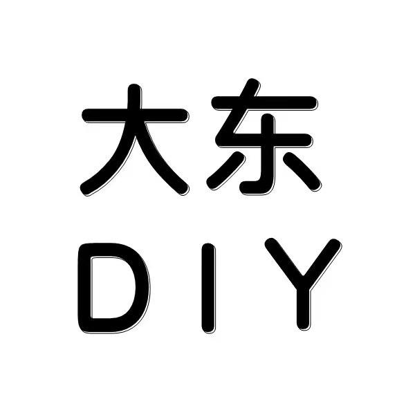 大东东DIY创意饰品(五号店)