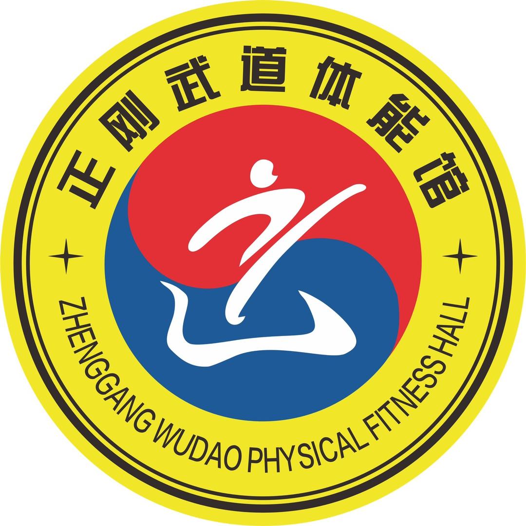 鄱阳县正刚武道体能馆