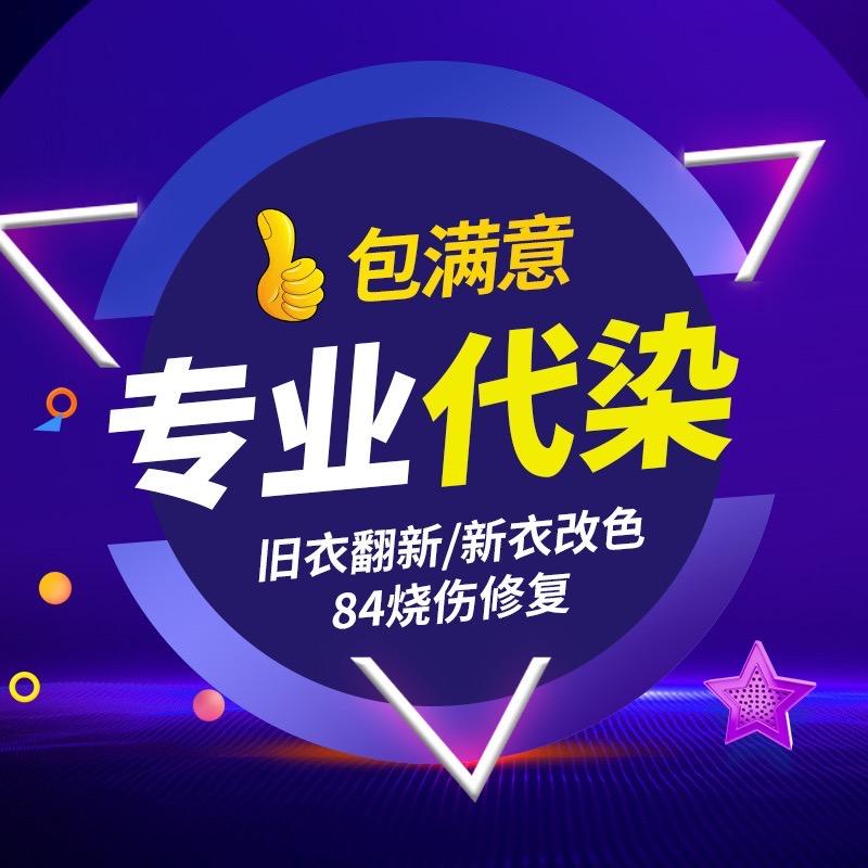 妙新代染衣服