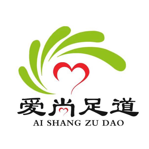 爱尚足道（维也纳店）