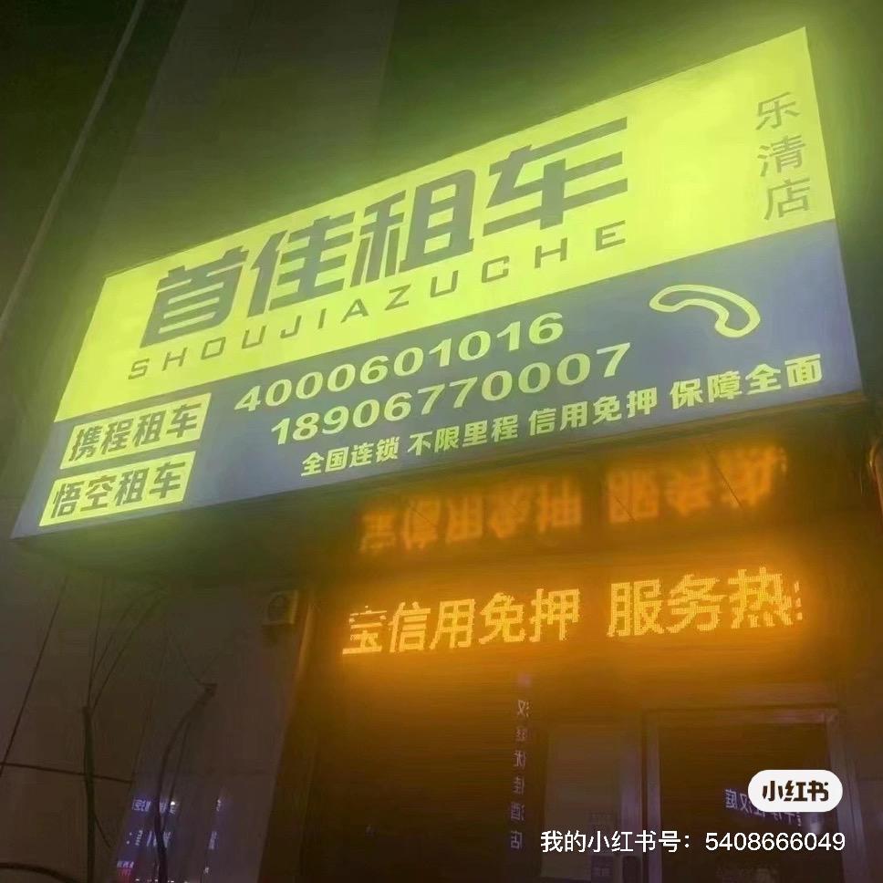 摧毁