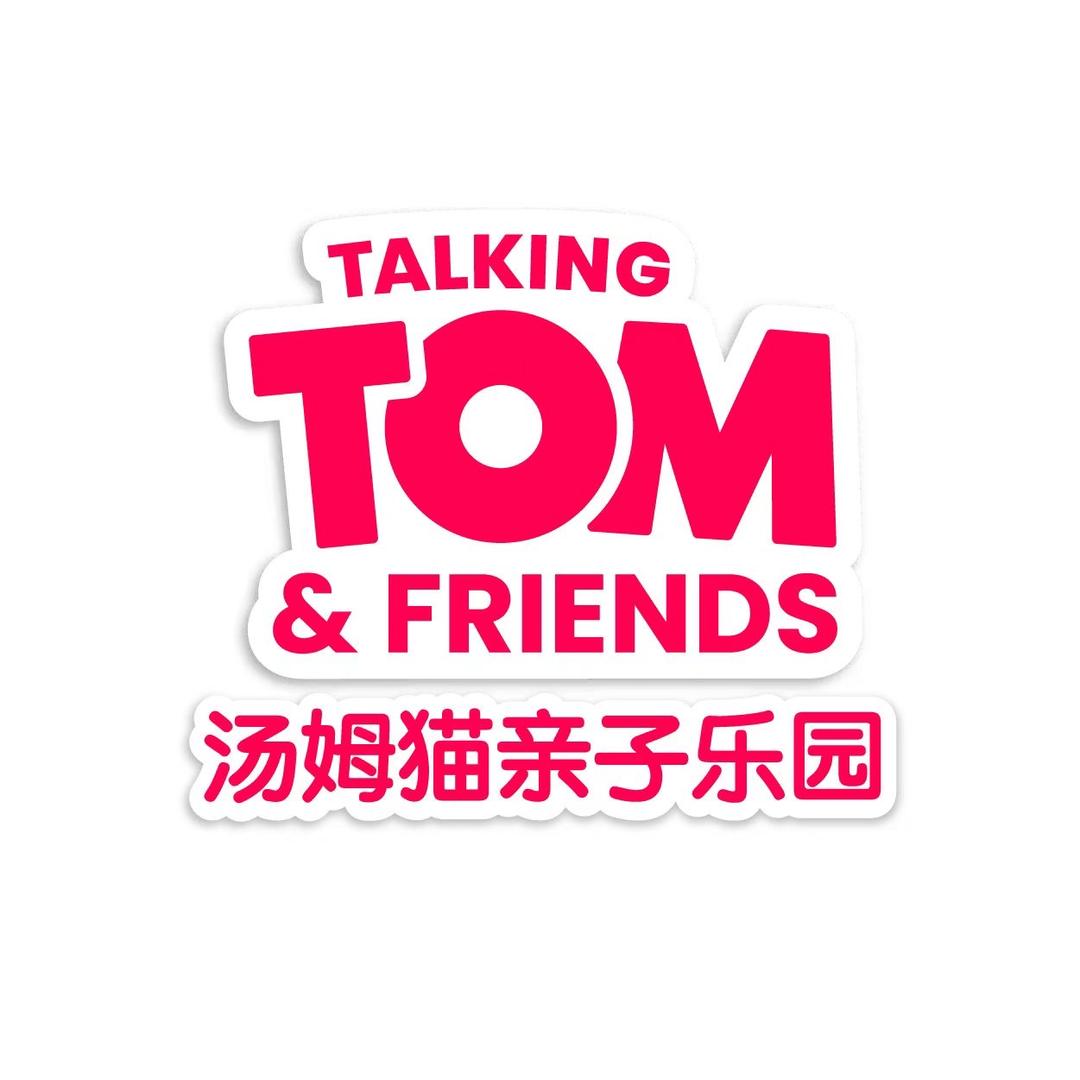 萍乡汤姆猫乐园