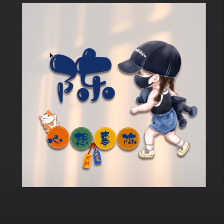 ( ﹡ˆoˆ﹡ )陈陈