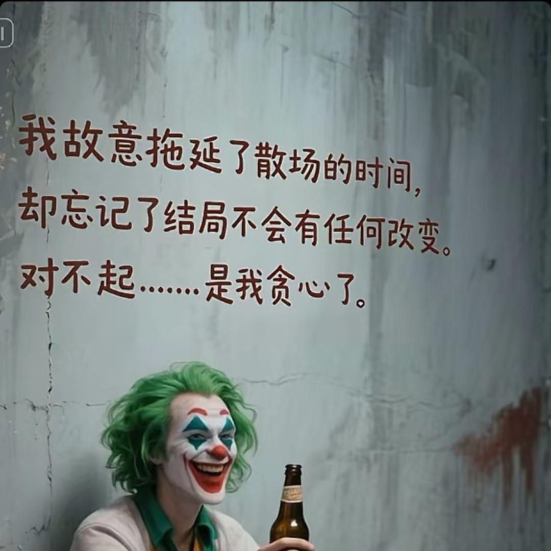 小丑🤡