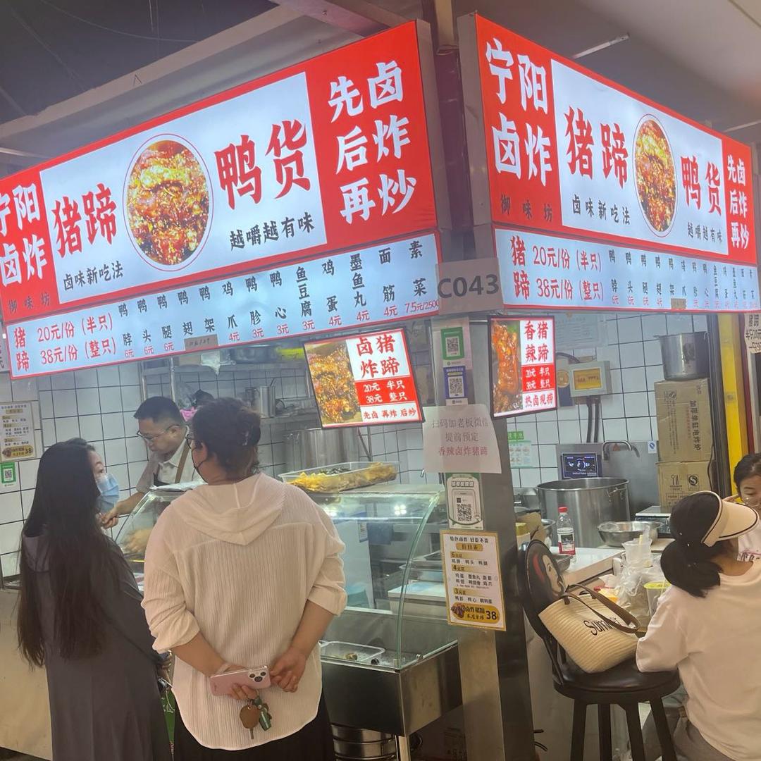 海宴蒸鲜坊C044 宁阳卤炸猪蹄C043