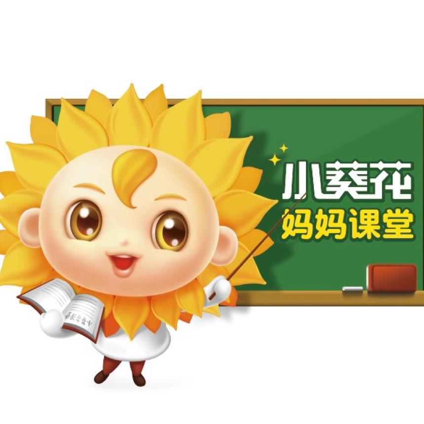 小葵花妈妈课堂