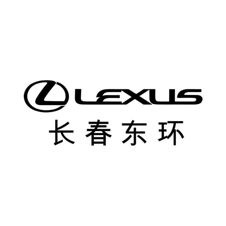 长春东环雷克萨斯