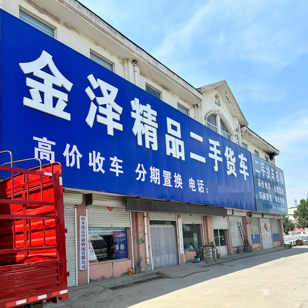 （惠民成瑞）金泽二手货车