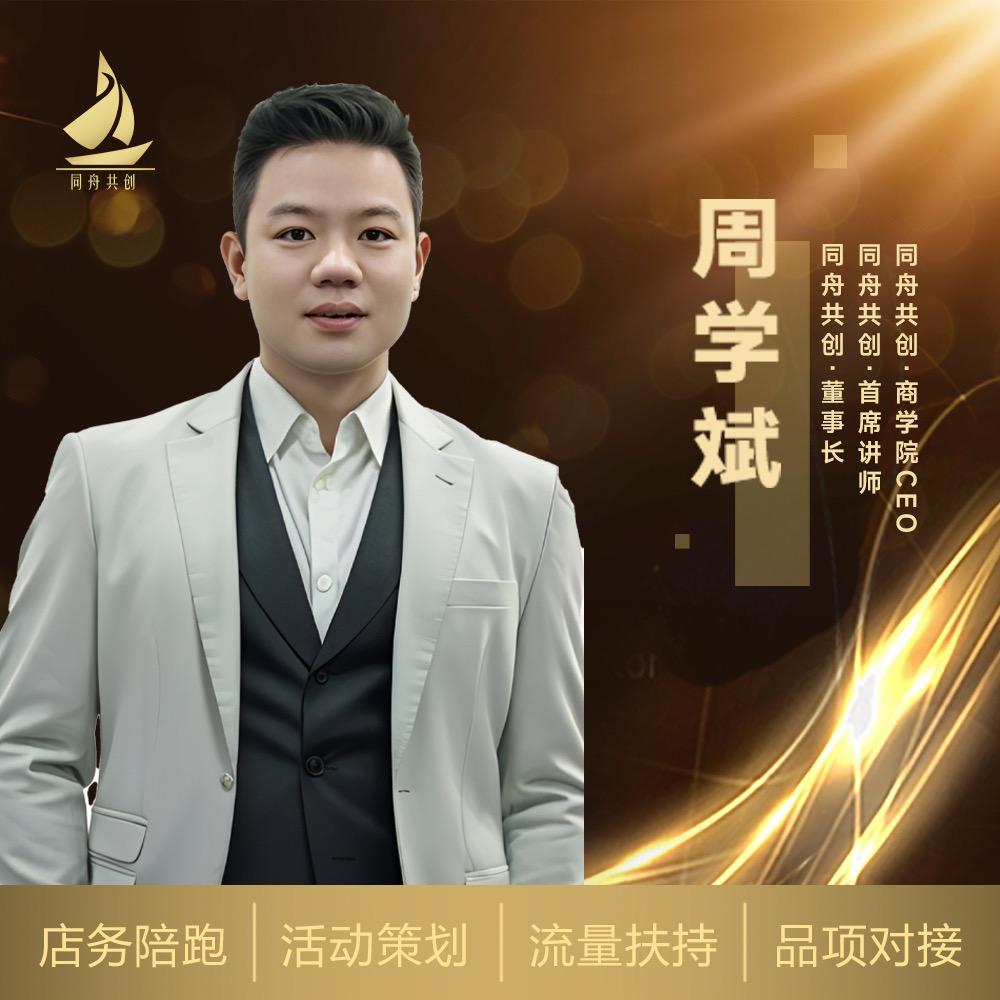 周学斌
