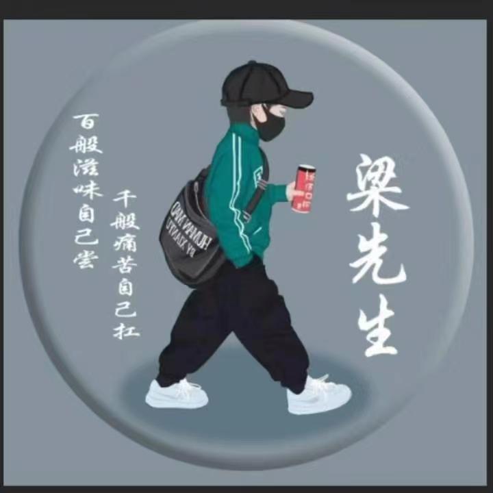 良老师