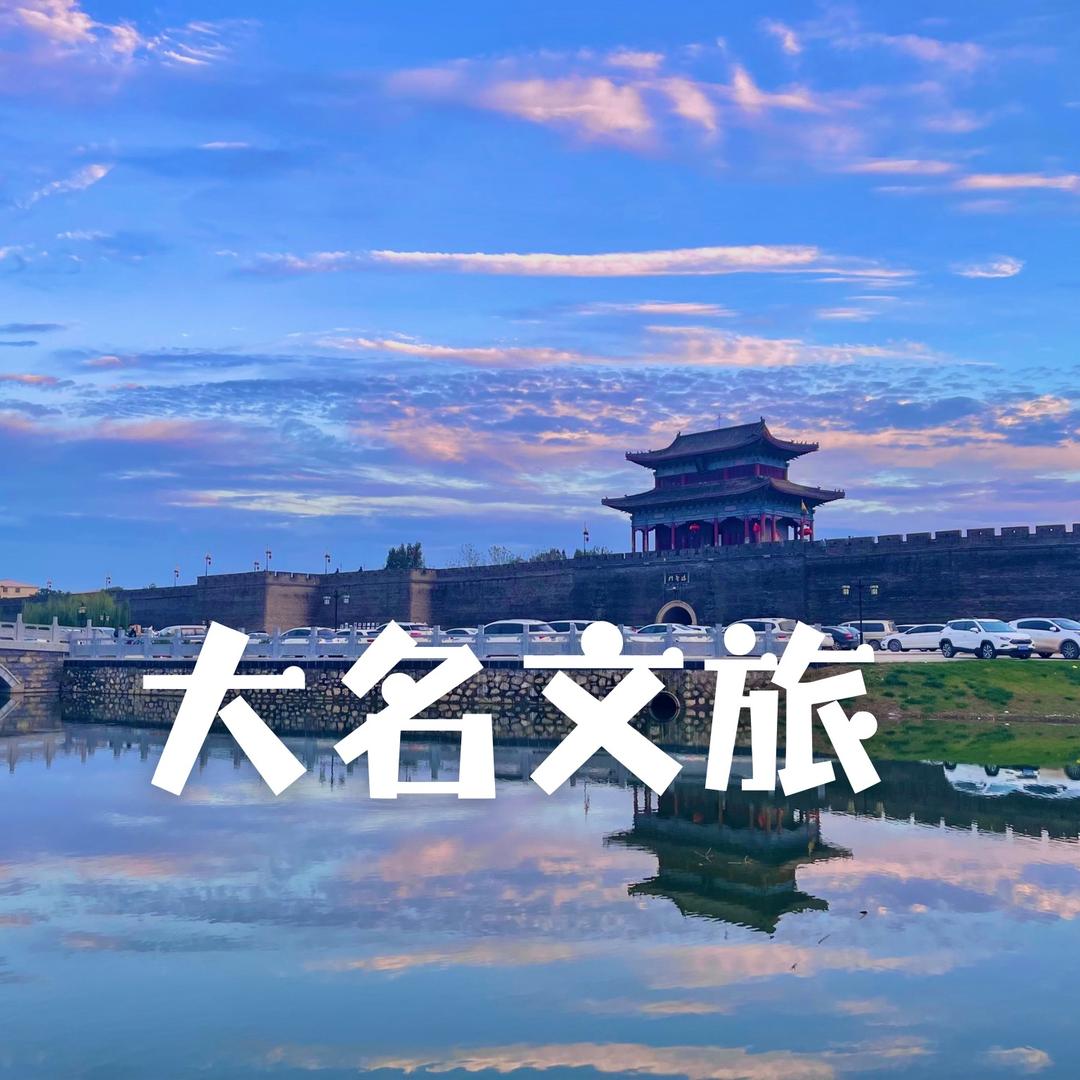 大名文旅