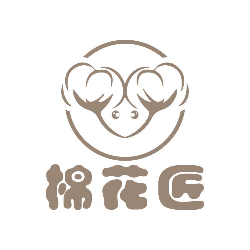 棉花匠