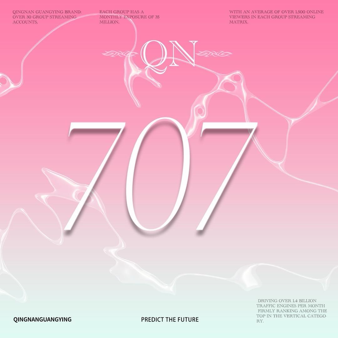 QN·707W（招新团员）