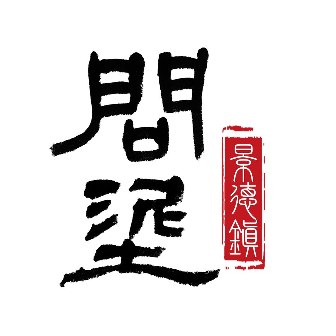 问泥官方旗舰店