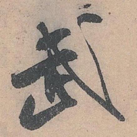 利是瓜