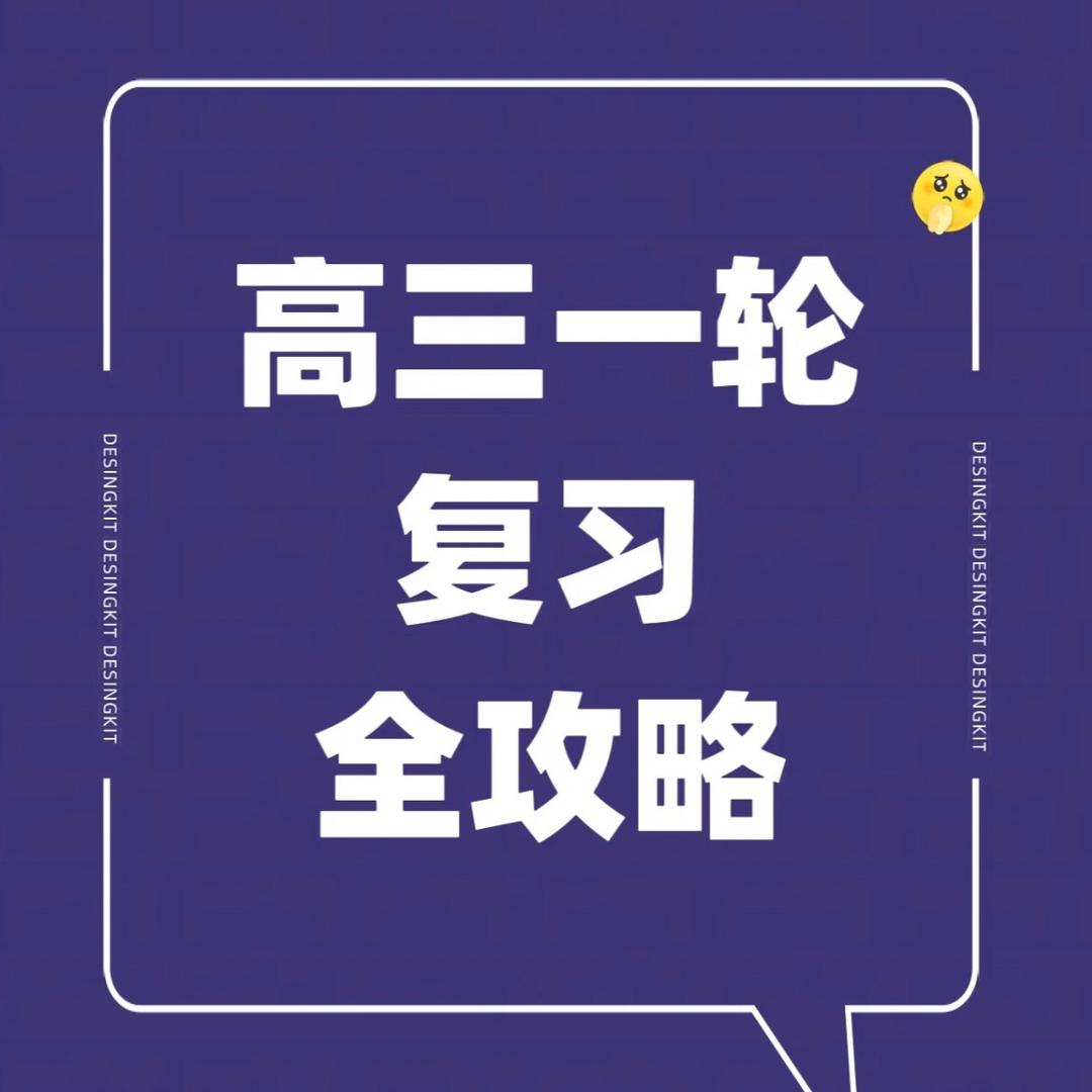 聊高阶三复习