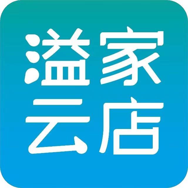 溢家云店