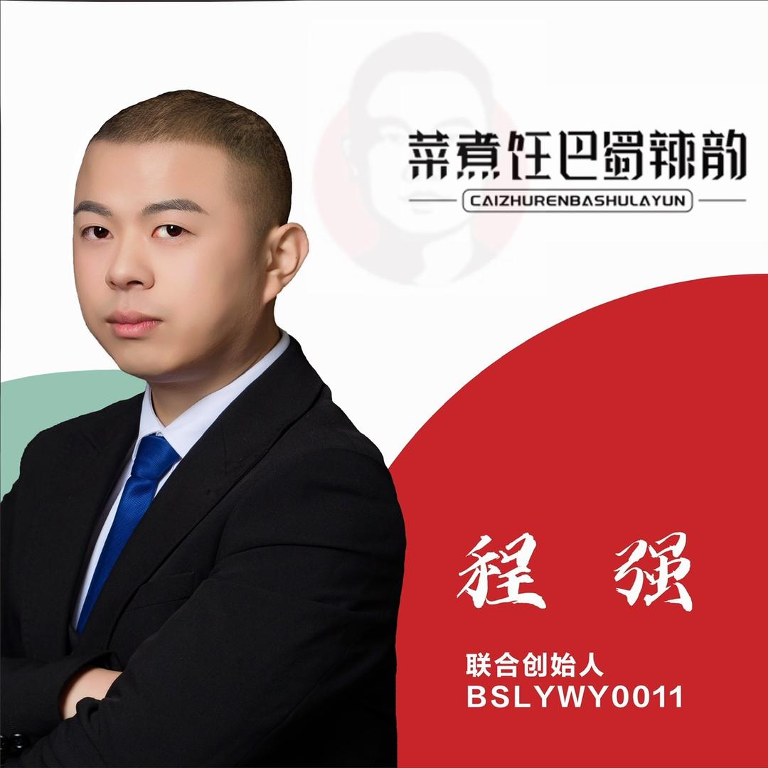 巴蜀辣韵-合二锅底料工厂程强