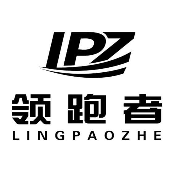 领跑者箱包皮具