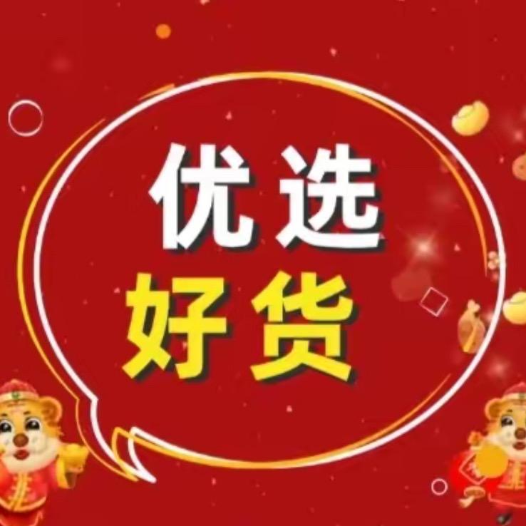 优选好货