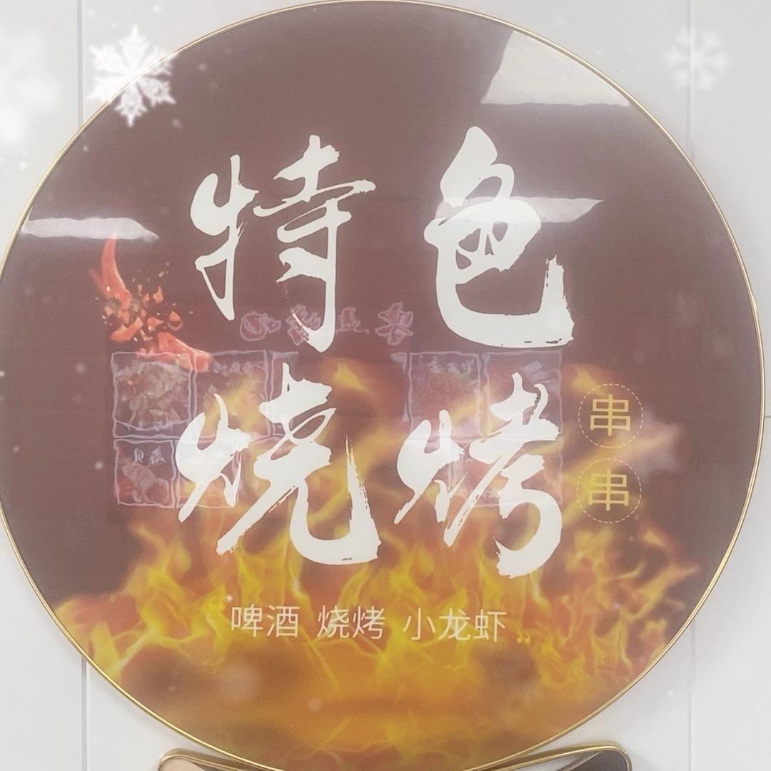 月荷路193号～零点烤吧