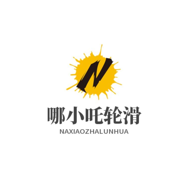 郑州市哪小吒轮滑