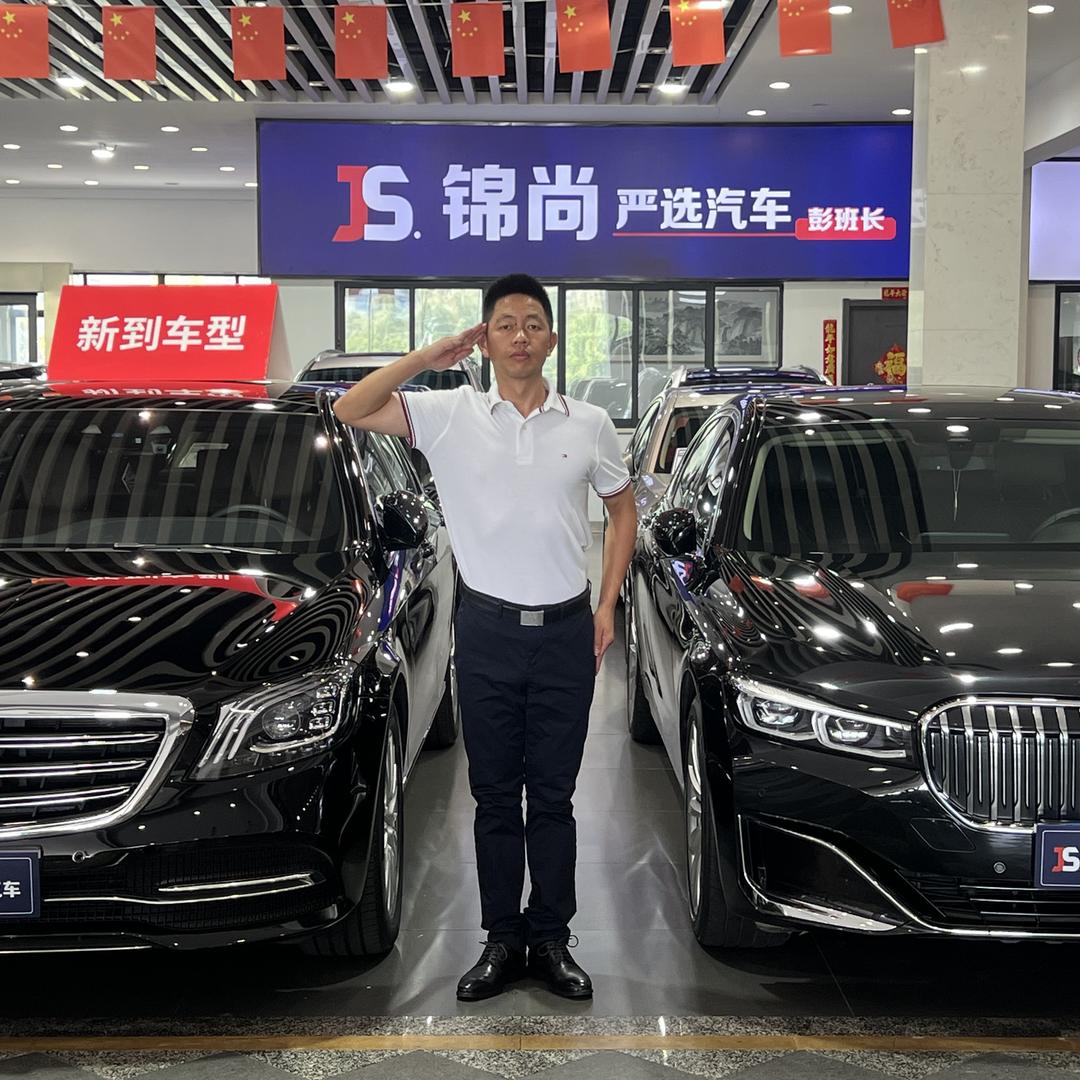 锦尚严选汽车（彭班长）