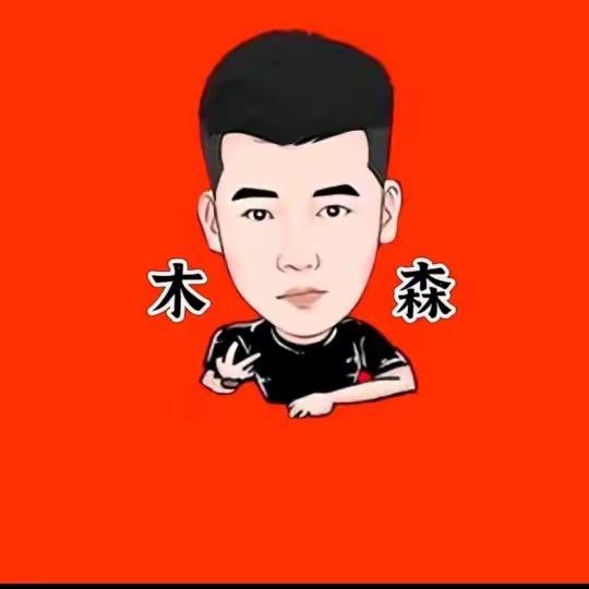 木森好物甄选