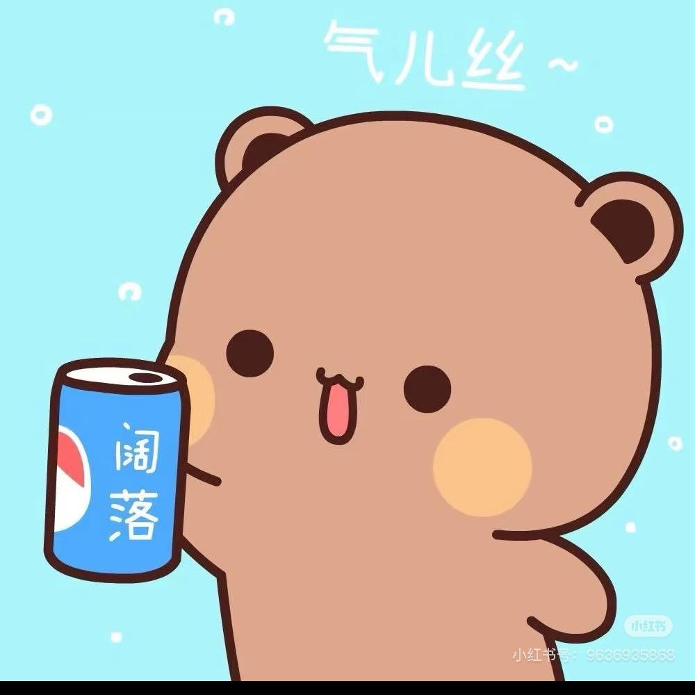 可乐要加冰🧊