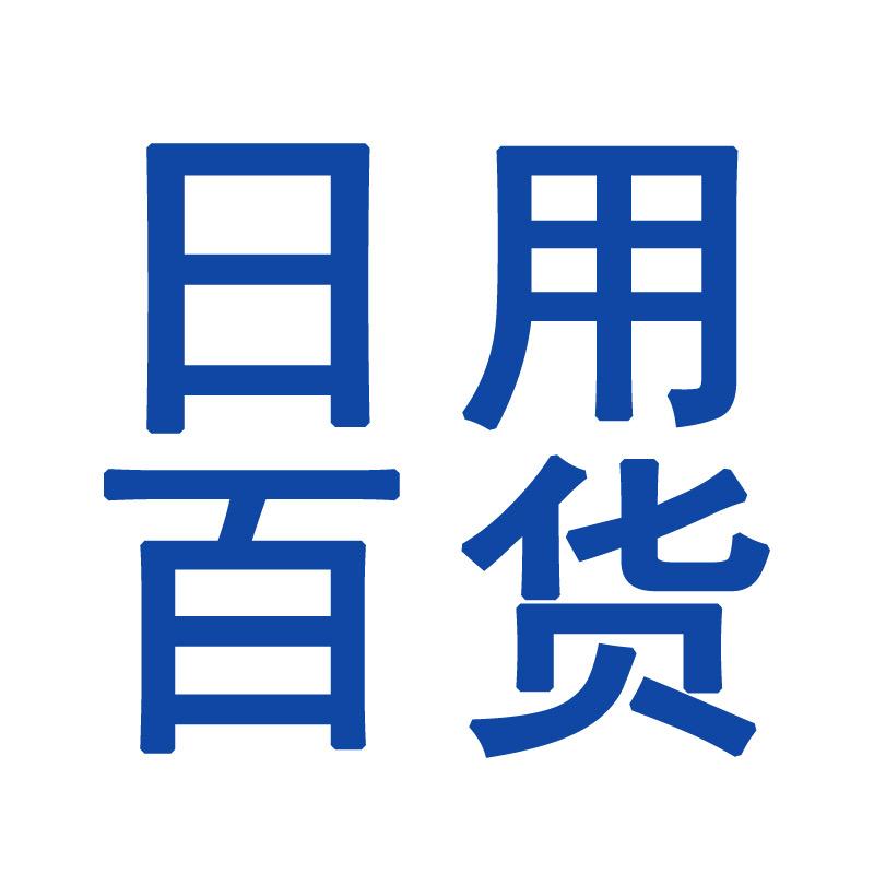 灿茹百货