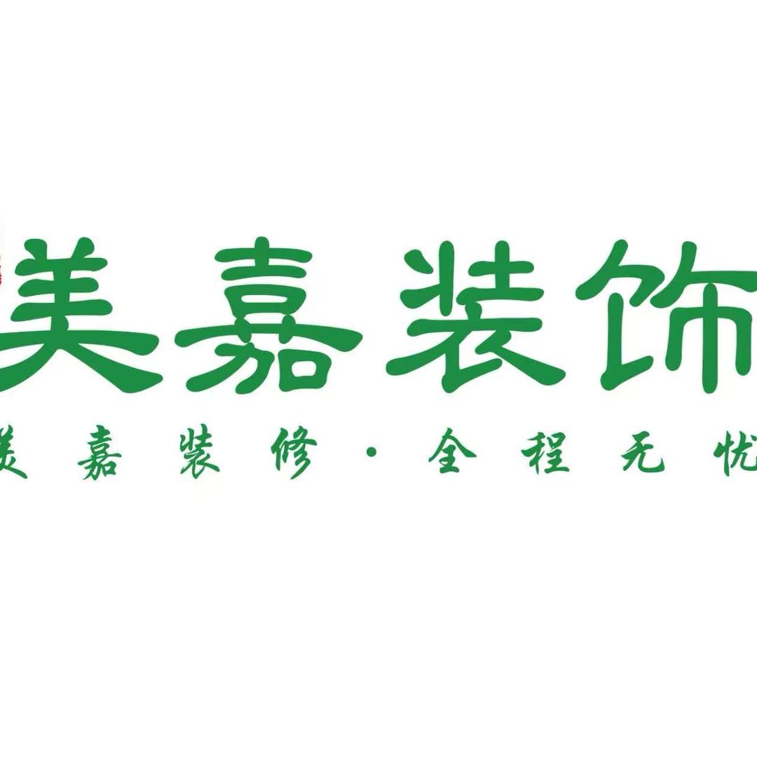 美嘉装饰