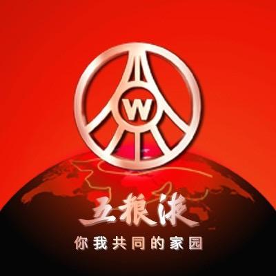 五粮液家园