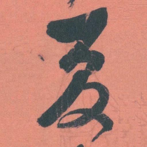 夏杰书法工作室