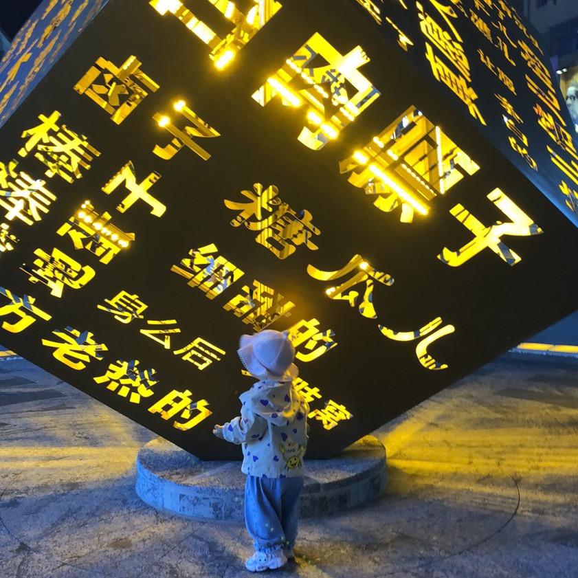 A💓 ღ 涵涵motherヽ