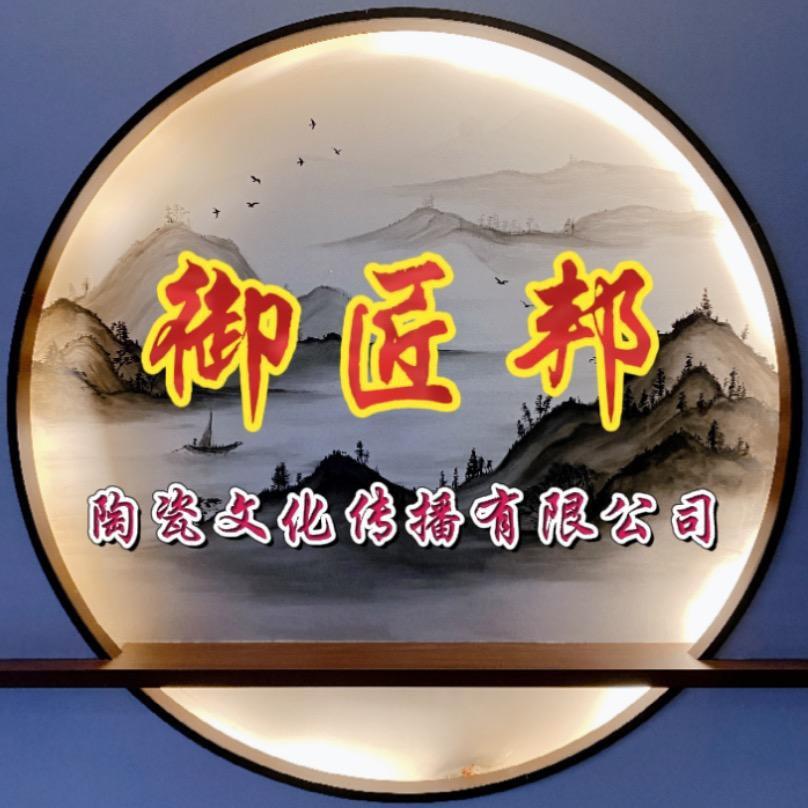御匠邦（只卖好瓷）